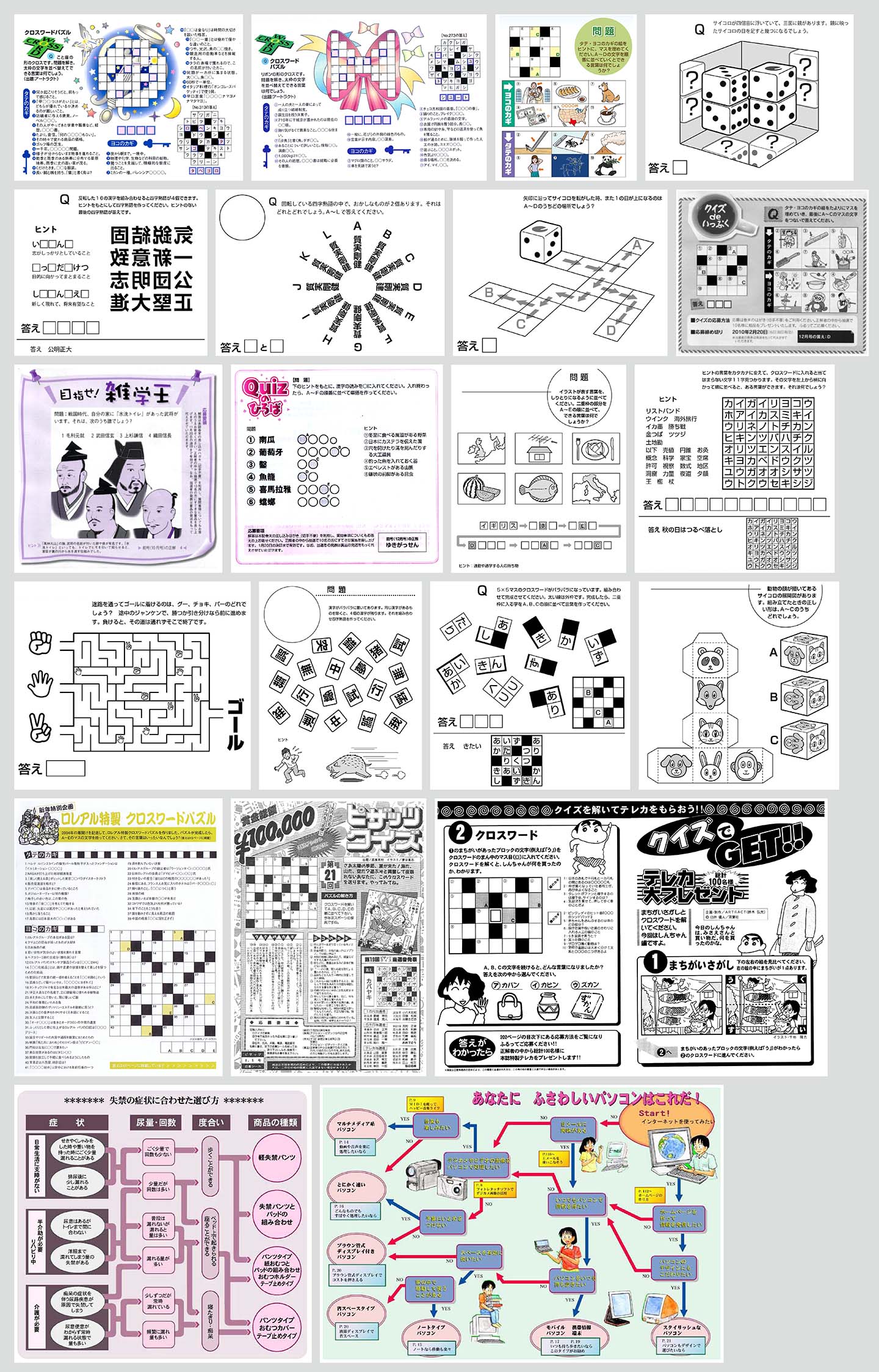 アートラクトはクイズの制作 パズルの制作をお請けします
